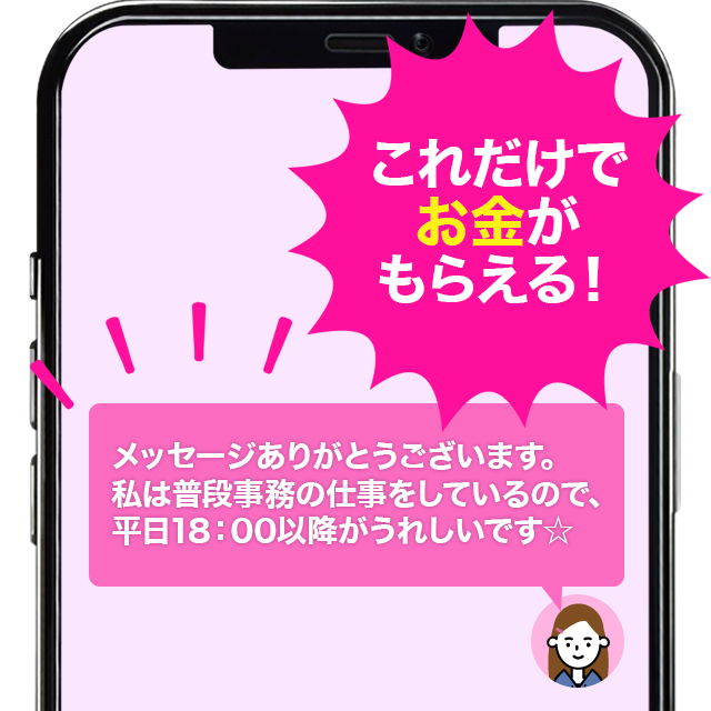 これだけでお金がもらえる！